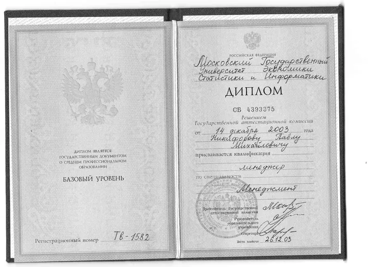 Диплом о среднем профессиональном образовании